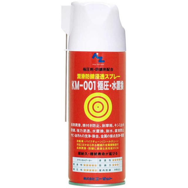 他サイト： エーゼット 極圧・水置換スプレー 420ml KM-001 149キョクアツミズチカンスプレーの商品画像