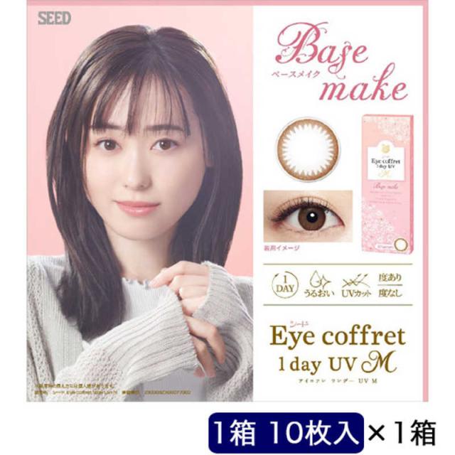 他サイト： SEED (度あり/-3.25) アイコフレ ワンデー UV M ベースメイク (BC8.7) 10枚入 カラコン の商品画像