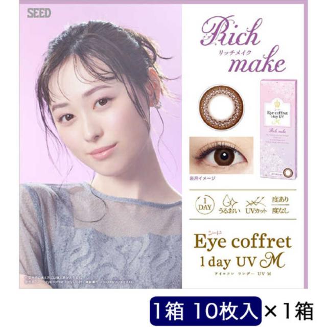 他サイト： SEED (度あり/0.25) アイコフレ ワンデー UV M リッチメイク (BC8.7) 10枚入 カラコン の商品画像