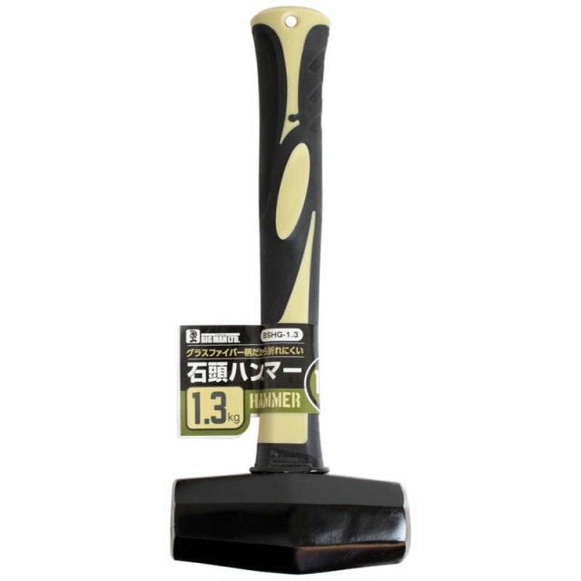 他サイト： ビッグマン #011407 石頭ハンマーグラス柄 1.3kg BSHG1.3の商品画像