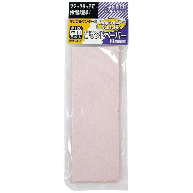 他サイト： ビッグマン #048555 ペーパー 中目5枚入 MS-61 MS61の商品画像