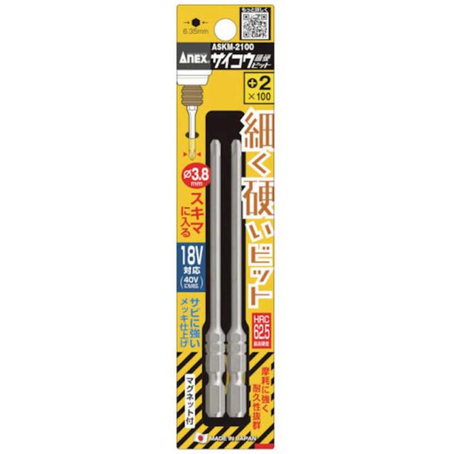 他サイト： 兼古製作所 アネックス サイコウビット 2本組 +2×100 ASKM2100の商品画像
