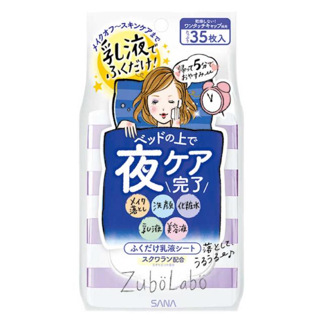 他サイト： 常盤薬品 ズボラボYふき取り乳液S35枚 の商品画像