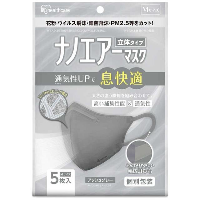 他サイト： アイリスオーヤマ IRIS OHYAMA ナノエアーマスク ふつうサイズ 5枚入(個包装) アッシュグレー の商品画像