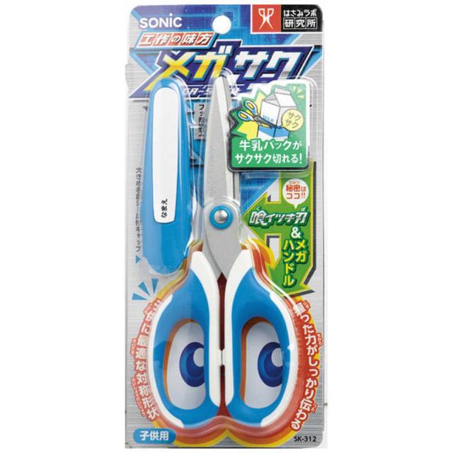 他サイト： ソニック メガサク 学童はさみ 青 SK-312-Bの商品画像