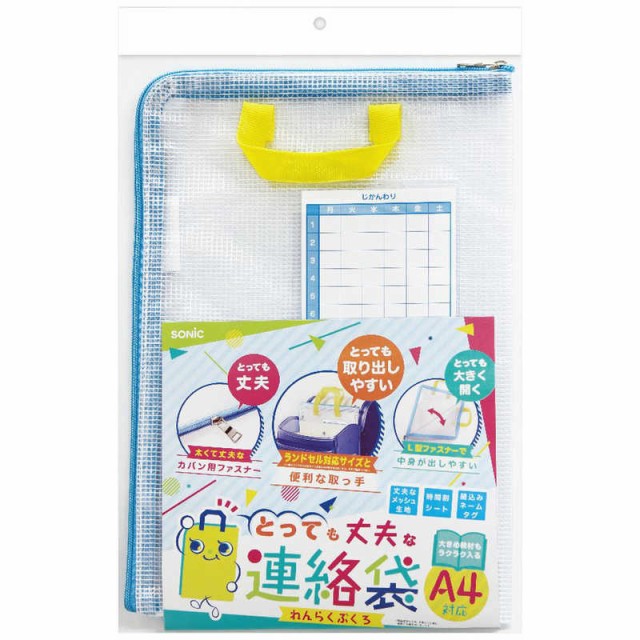 他サイト： ソニック とっても丈夫な連絡袋 A4 ブルー GS-7158-Bの商品画像