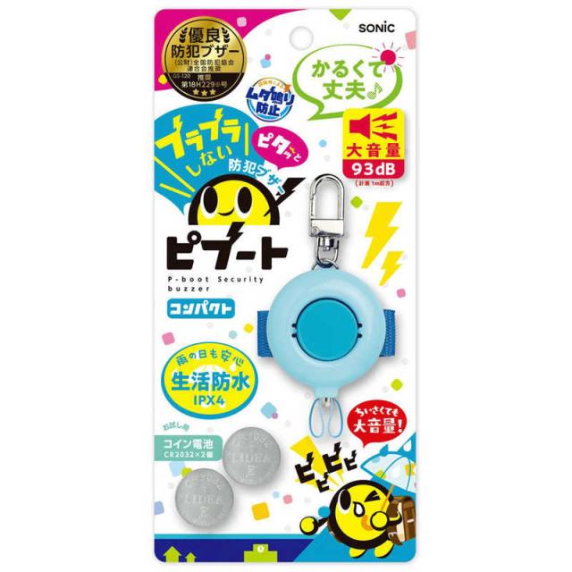 他サイト： ソニック 防犯ブザー ピブート コンパクト ブルー GS-120-Bの商品画像