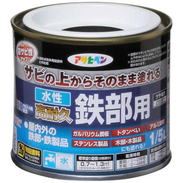 他サイト： アサヒペン 水性高耐久鉄部用 1/5L 黒 9018936の商品画像