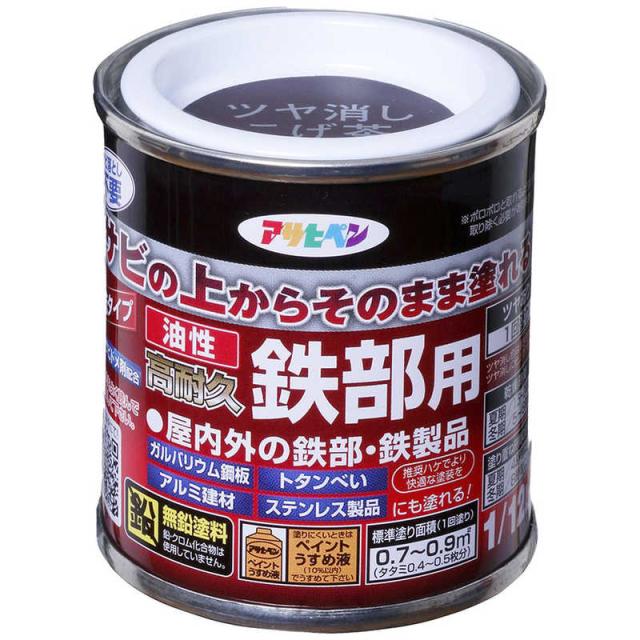 他サイト： アサヒペン AP 油性高耐久鉄部用 1/12L ツヤ消こげ茶 9019085の商品画像