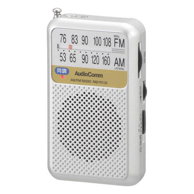 他サイト： オーム電機 ポケットラジオ AM/FM AudioComm シルバー [ワイドFM対応 /AM/FM] RAD-P212S-Sの商品画像