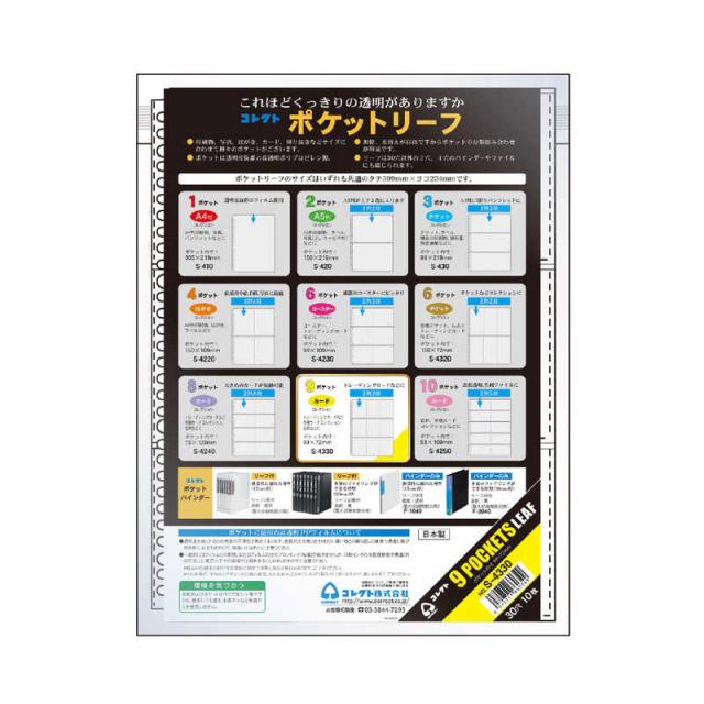 他サイト： コレクト ポケットリーフ 9 ポケット S-4330の商品画像