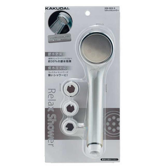 他サイト： カクダイ リラックスシャワー 356-903-Sの商品画像