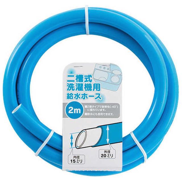 他サイト： カクダイ 二槽式洗濯機給水ホース2M 436-301-2の商品画像