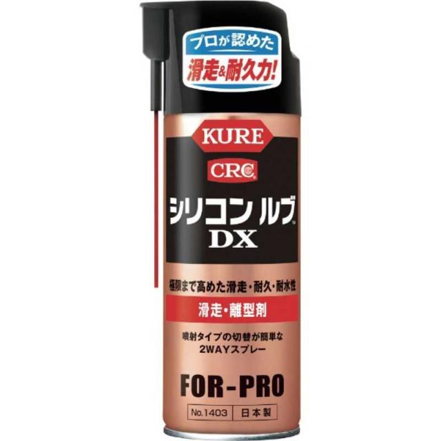 他サイト： 呉工業 KURE シリコンルブDX NO1403_の商品画像