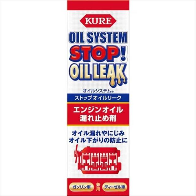 他サイト： 呉工業 CRC オイルシステム ストップオイルリーク (内容量:150ml) [ Automotive Additives ] の商品画像