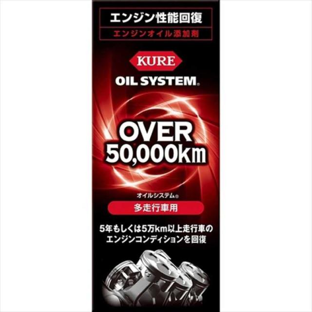 他サイト： 呉工業 オイルシステム 多走行車用エンジンオイル添加剤(内容量:180ml) 2121の商品画像