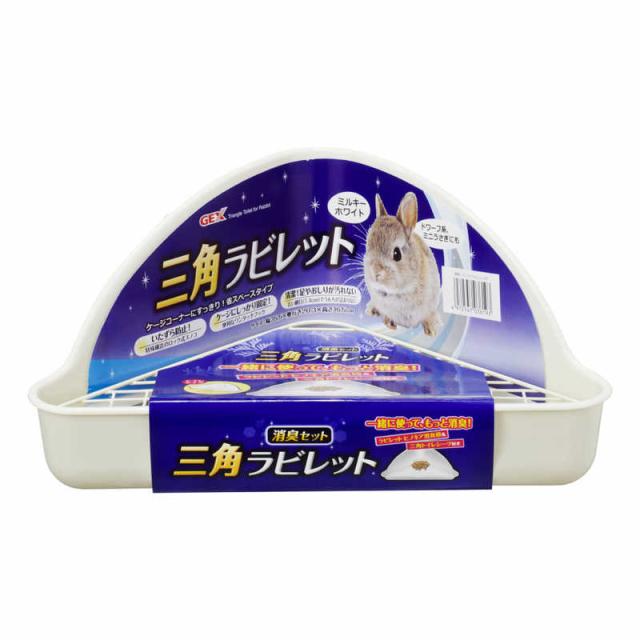 他サイト： ジェックス うさぎ用トイレタリー用品 三角ラビレット消臭セット ミルキーホワイト の商品画像