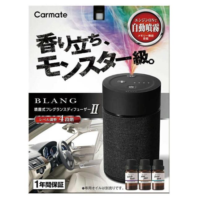 他サイト： カーメイト ブラング 噴霧式フレグランスディフューザー2 ブラック L10004の商品画像