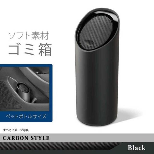 他サイト： カーメイト ソフトゴミ箱 スラッシュボトル S カーボンブラック DZ543の商品画像