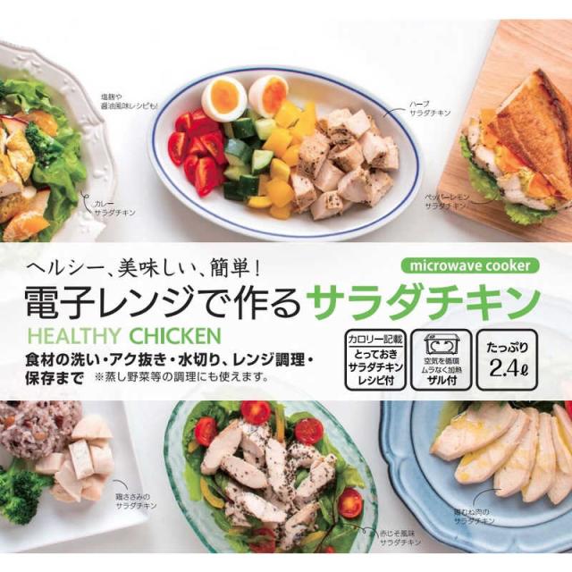 他サイト： スケーター 電子レンジ専用サラダチキンメーカー UDY2Cの商品画像