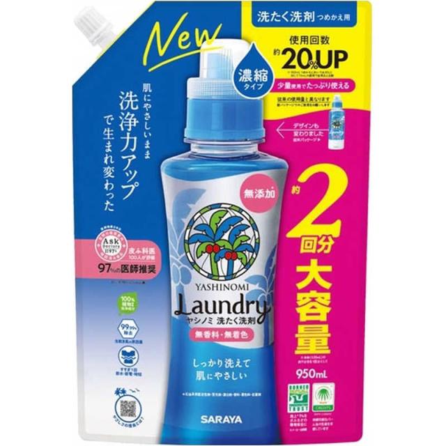 他サイト： サラヤ ヤシノミ洗たく洗剤 濃縮タイプ 詰替用 950mL の商品画像