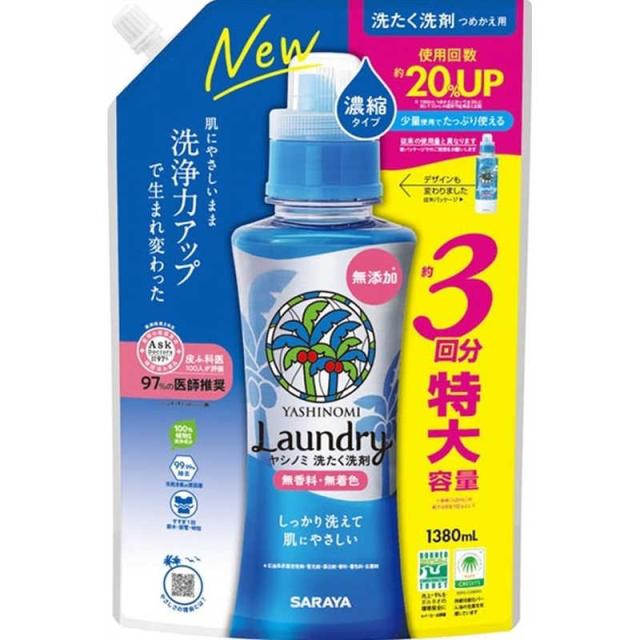 他サイト： サラヤ ヤシノミ洗たく洗剤 濃縮タイプ 詰替用 1380mL の商品画像