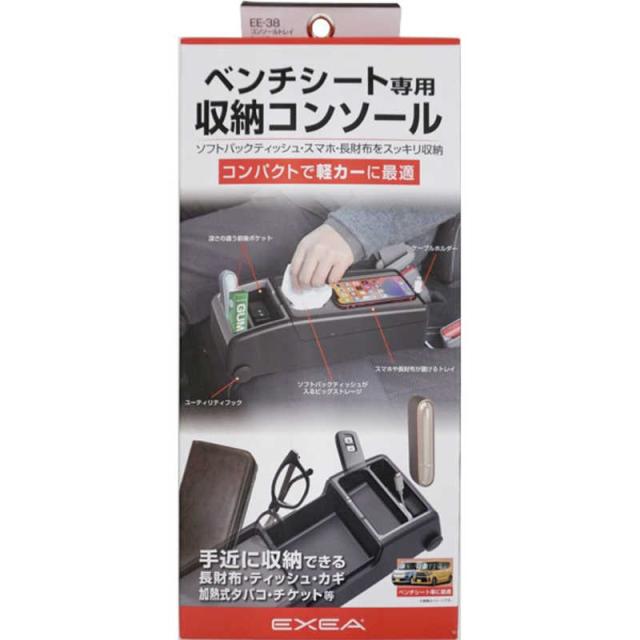 他サイト： 星光産業 車内用品 EXEA(エクセア) ベンチシート専用コンソールトレイ カラー:ブラック(コンパクト/軽カーに最適) EE3の商品画像