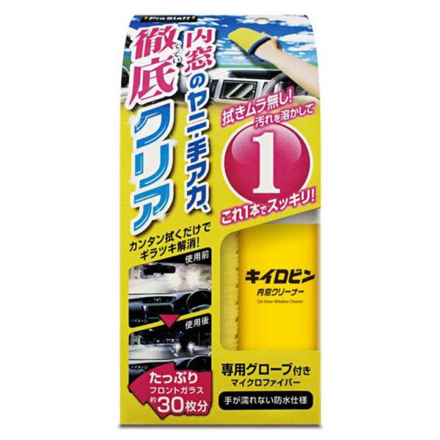 他サイト： プロスタッフ 洗車用品 ガラス油膜&被膜落とし剤 ガラスクリーナー キイロビン 内窓クリーナー 専用マイクロファイバーグローブ付の商品画像
