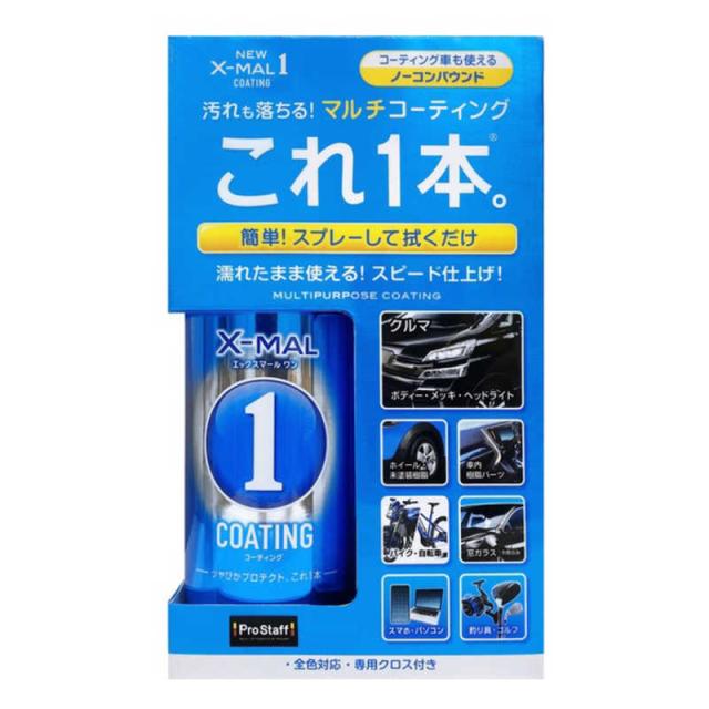 他サイト： プロスタッフ 洗車用品 万能コーティング剤 NEWエックスマールワン コーティング コンパウンド無 マイクロファイバークロス付きの商品画像