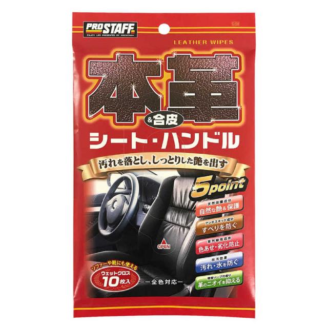他サイト： プロスタッフ 洗車用品 ウエットシート 本革&合皮用ウェットクロス シート&ハンドル C59の商品画像