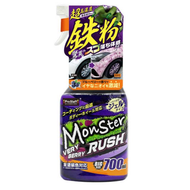 他サイト： プロスタッフ 鉄粉クリーナー モンスター ベリーベリーラッシュ S209の商品画像