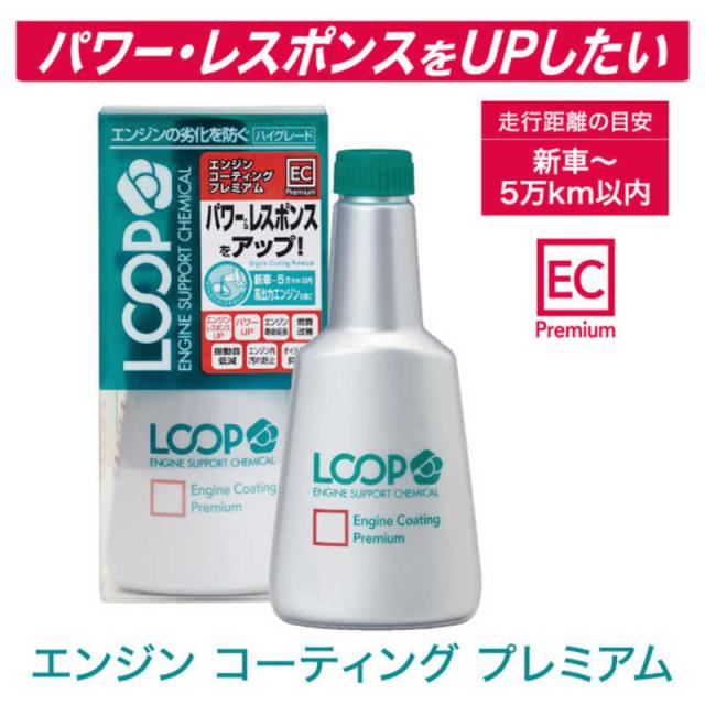 他サイト： SURLUSTER LOOP エンジンコーティング プレミアム LP-42 LP42の商品画像