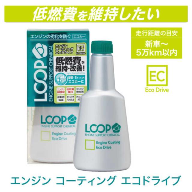 他サイト： SURLUSTER LOOP エンジンコーティング エコドライブ LP-46 LP46の商品画像