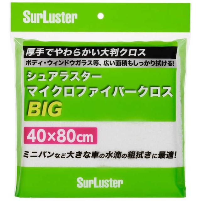 他サイト： SURLUSTER 超極細繊維 マイクロファイバークロス BIGサイズ(サイズ:40cm×80cm) S-151の商品画像