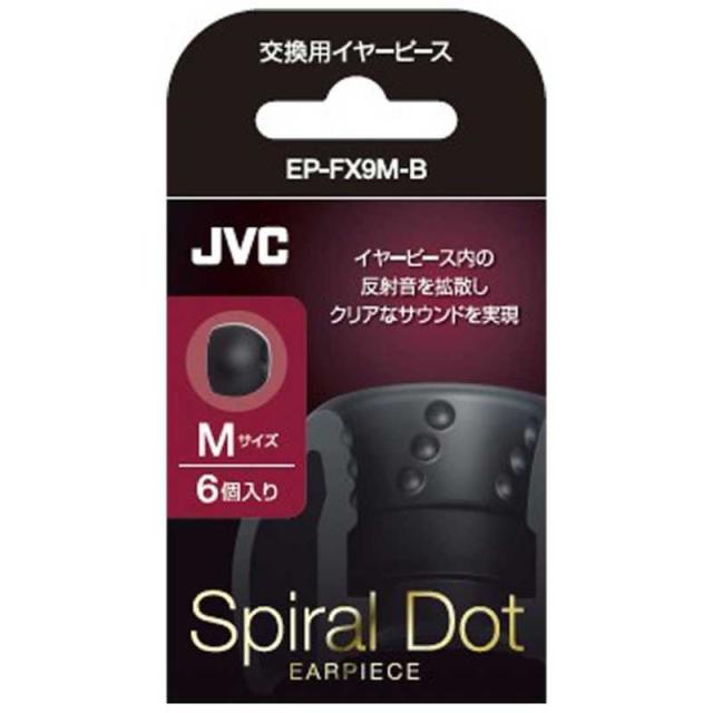 他サイト： JVC 交換用イヤーピース(ブラック/Mサイズ・6個入り) EP-FX9M-B (ブラック)の商品画像