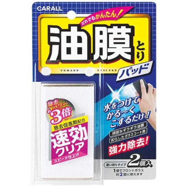 他サイト： 晴香堂 油膜トリパッド 2077の商品画像