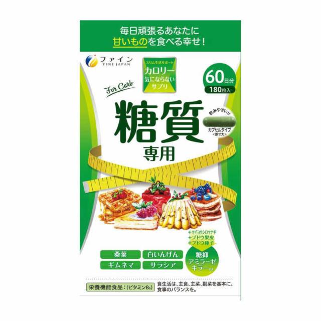 他サイト： ファイン カロリー気にならないサプリ 糖質専用 大容量 の商品画像
