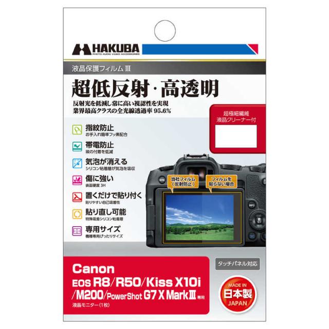 他サイト： ハクバ 液晶保護フィルムMarkIII (キヤノン Canon EOS R8 / R50 / Kiss X10i / M200 の商品画像