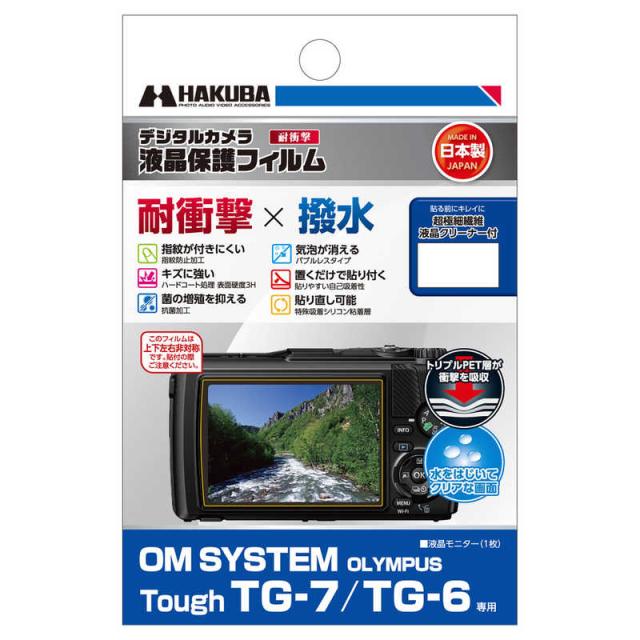 他サイト： ハクバ 液晶保護フィルム 耐衝撃×撥水タイプ (オーエムシステム オリンパス OM SYSTEM Tough TG-7 / TGの商品画像