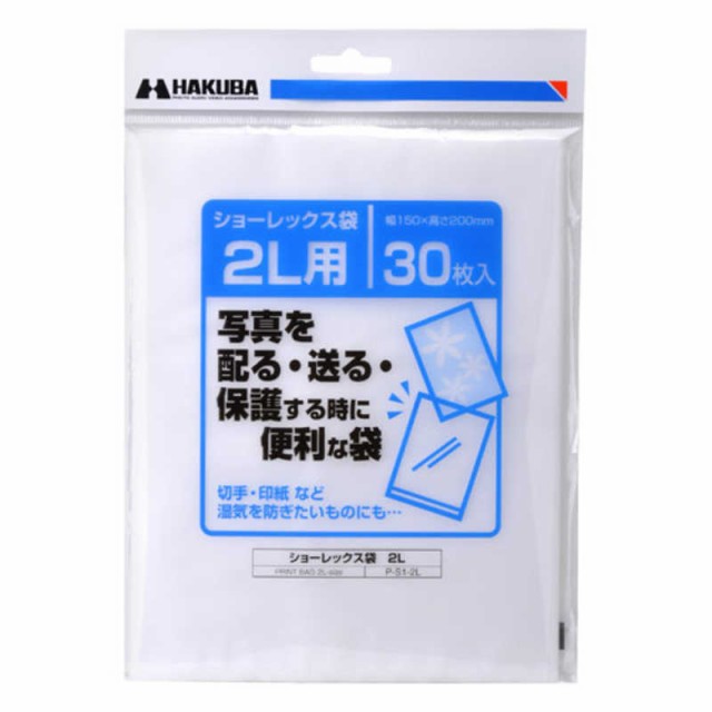 他サイト： ハクバ ショーレックス袋 (2Lサイズ/30枚入り) P‐S1‐2Lの商品画像