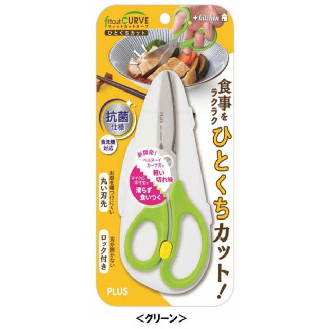 他サイト： プラス キッチンバサミフィットカットカーブ ひとくちカット キッチン向け SC-145AW グリーン 35-717の商品画像