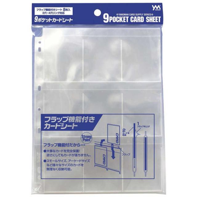 他サイト： やのまん 9ポケットカードシート(8枚入り/3・4穴対応) の商品画像
