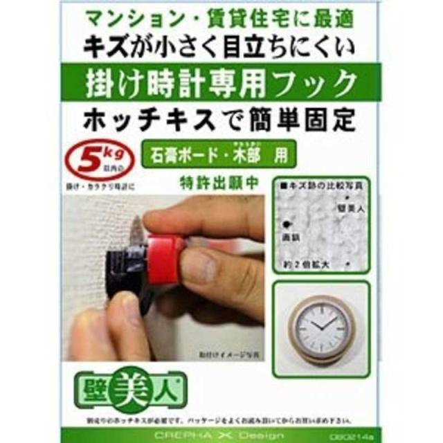他サイト： クレファー 掛け時計専用フック「壁美人」 KFK‐6012の商品画像