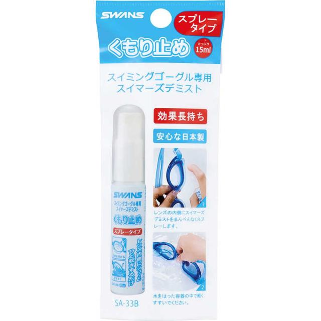 他サイト： スワンズ スイマーズデミスト スプレータイプ SA33Bの商品画像