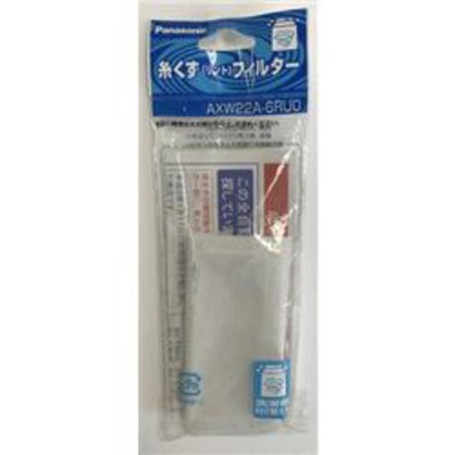 他サイト： パナソニック Panasonic パナソニック 洗濯機糸くずフィルター AXW22A‐5RUOの商品画像