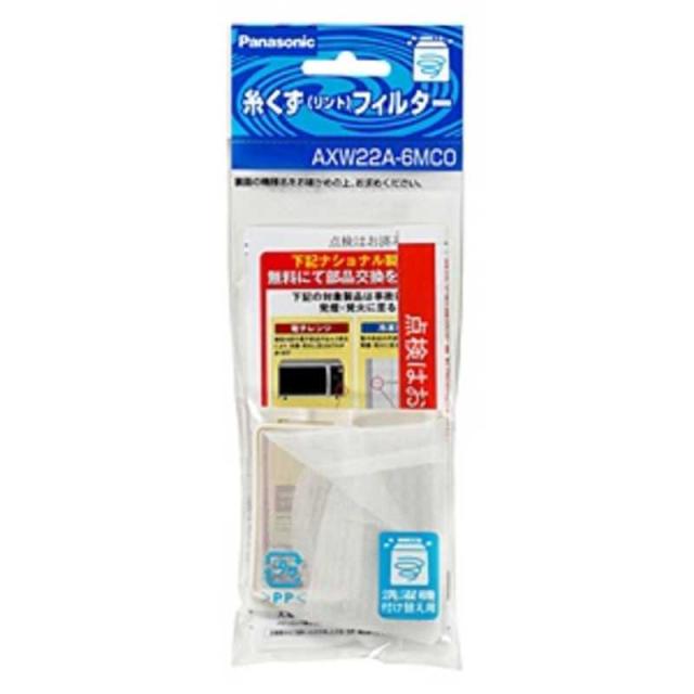 他サイト： パナソニック Panasonic 洗濯機用糸くずフィルター(パナソニック用) AXW22A‐6MCOの商品画像