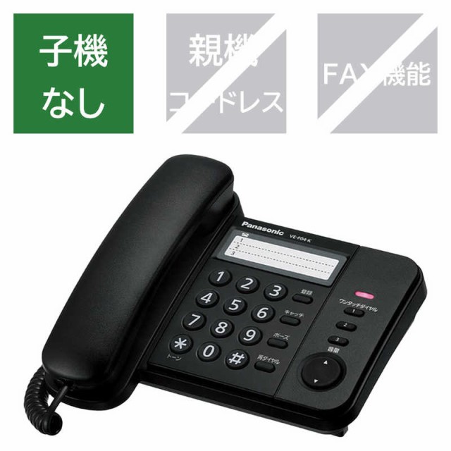 Panasonic コードレス電話機 VE-GZL40DL-K ： 通販・価格比較