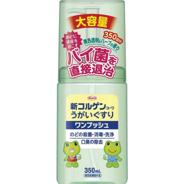 他サイト： KOWA 新コルゲンうがい薬ワンプッシュ 350ml の商品画像
