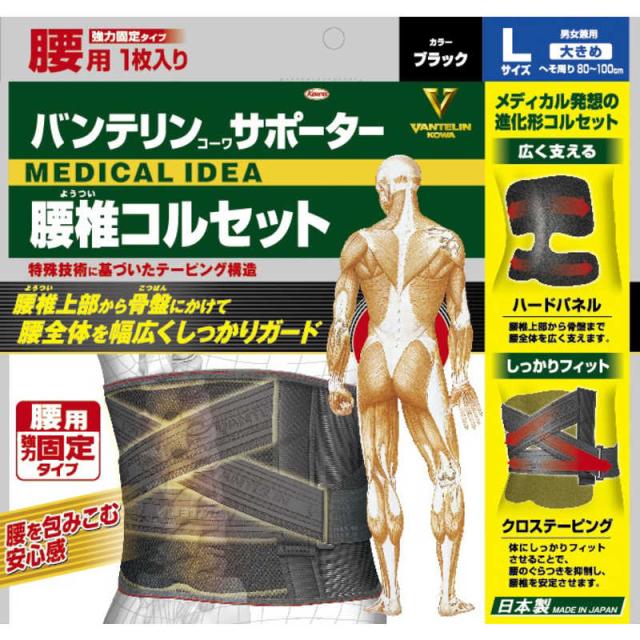 他サイト： KOWA バンテリンサポーター腰椎コルセット 大きめ ブラック の商品画像