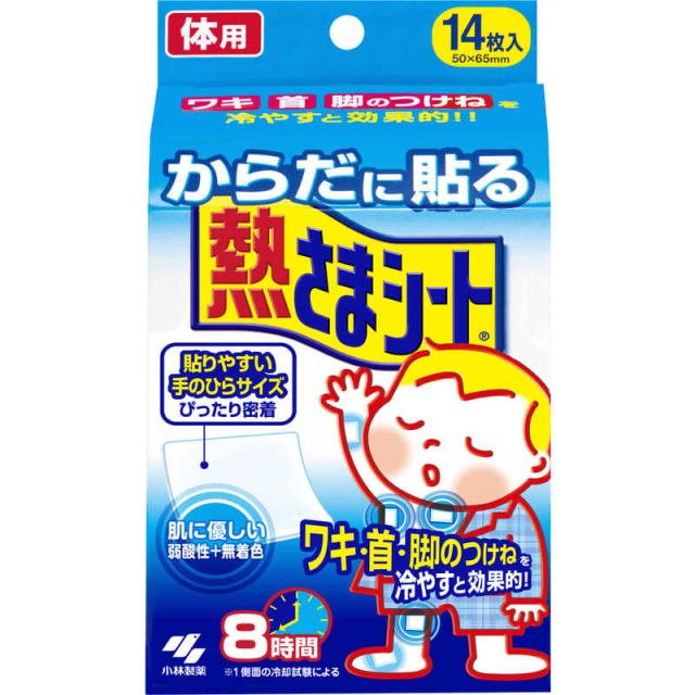 他サイト： 小林製薬 からだに貼る熱さまシート 8時間 冷却シート 14枚入 の商品画像